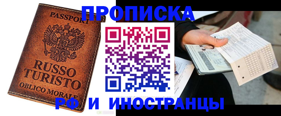 прописка паспорт в Новопавловске