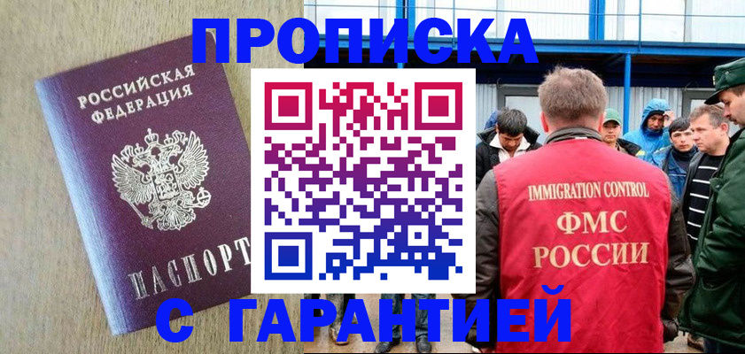 купить прописку в Новопавловске