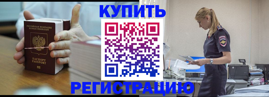прописка законно в Новопавловске